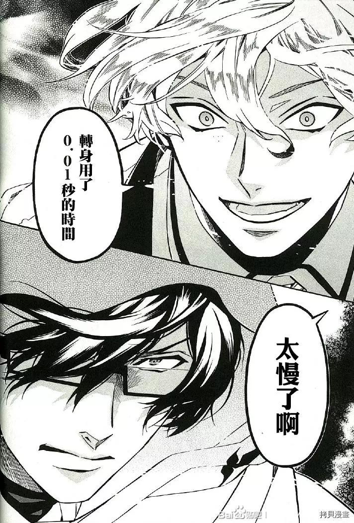 《黑色嘉年华》第138话 第16页