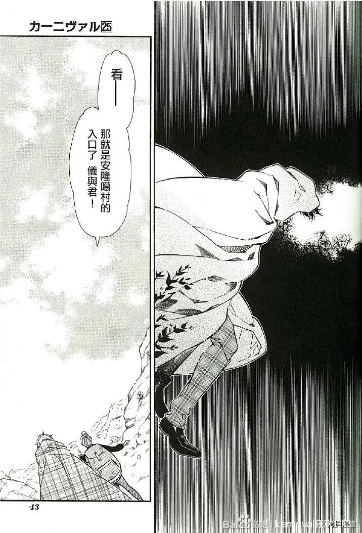 《黑色嘉年华》第138话 第17页