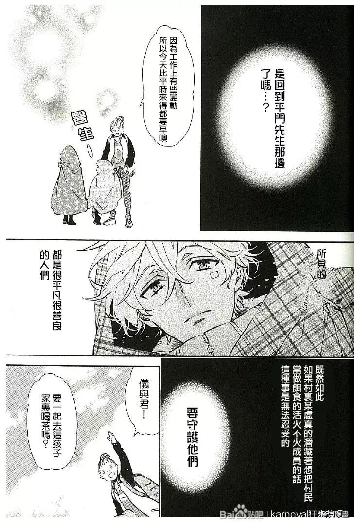 《黑色嘉年华》第138话 第19页