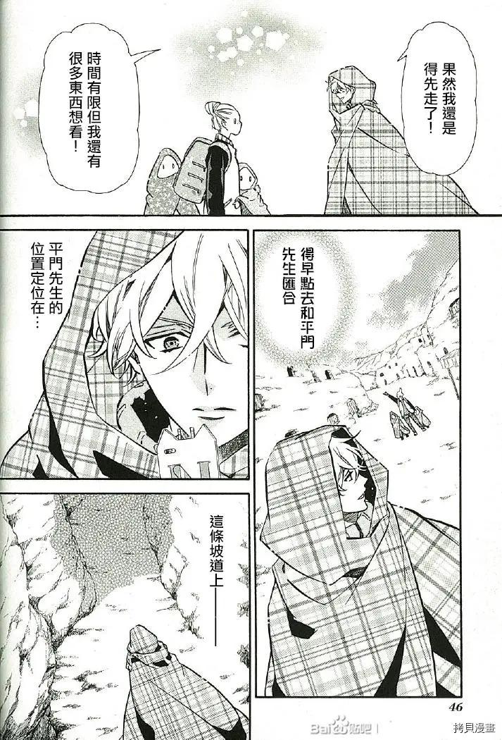 《黑色嘉年华》第138话 第20页