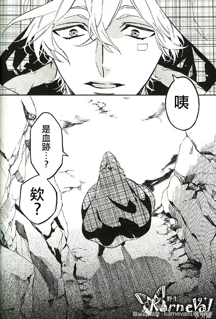 《黑色嘉年华》第138话 第24页