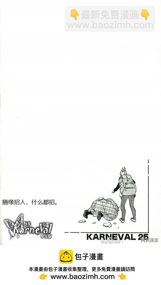 《黑色嘉年华》第138话 第25页