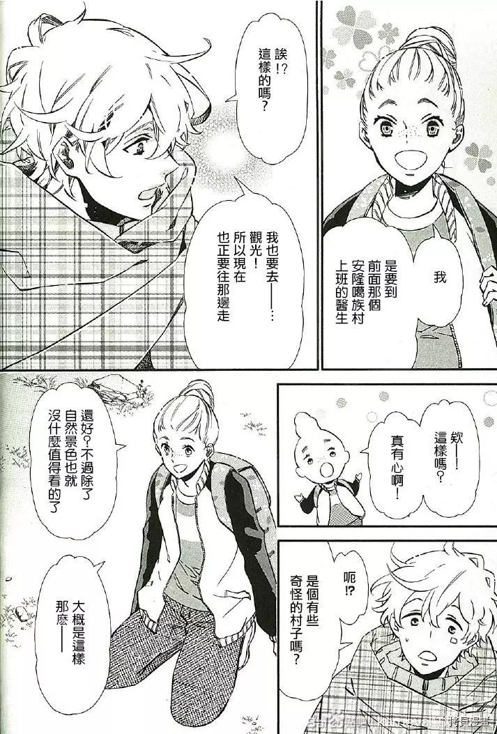 《黑色嘉年华》第138话 第4页