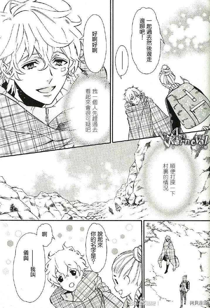 《黑色嘉年华》第138话 第5页