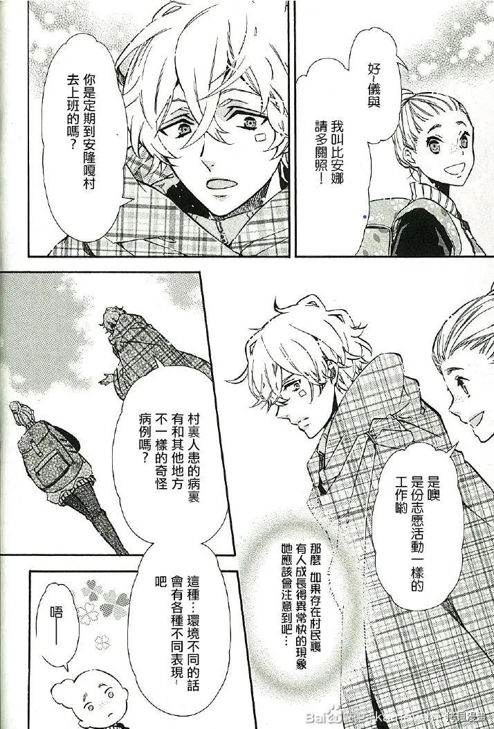 《黑色嘉年华》第138话 第6页