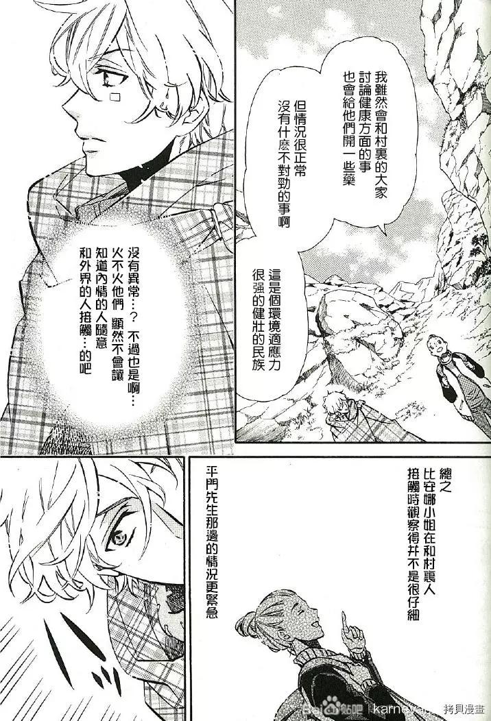 《黑色嘉年华》第138话 第7页