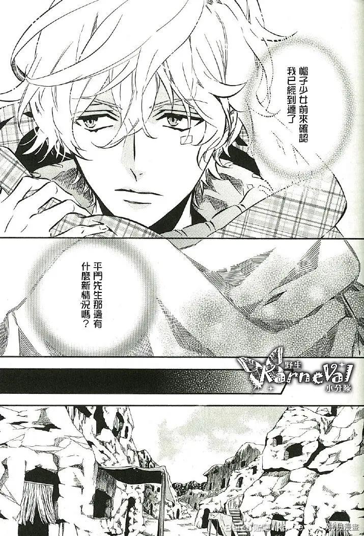 《黑色嘉年华》第138话 第9页