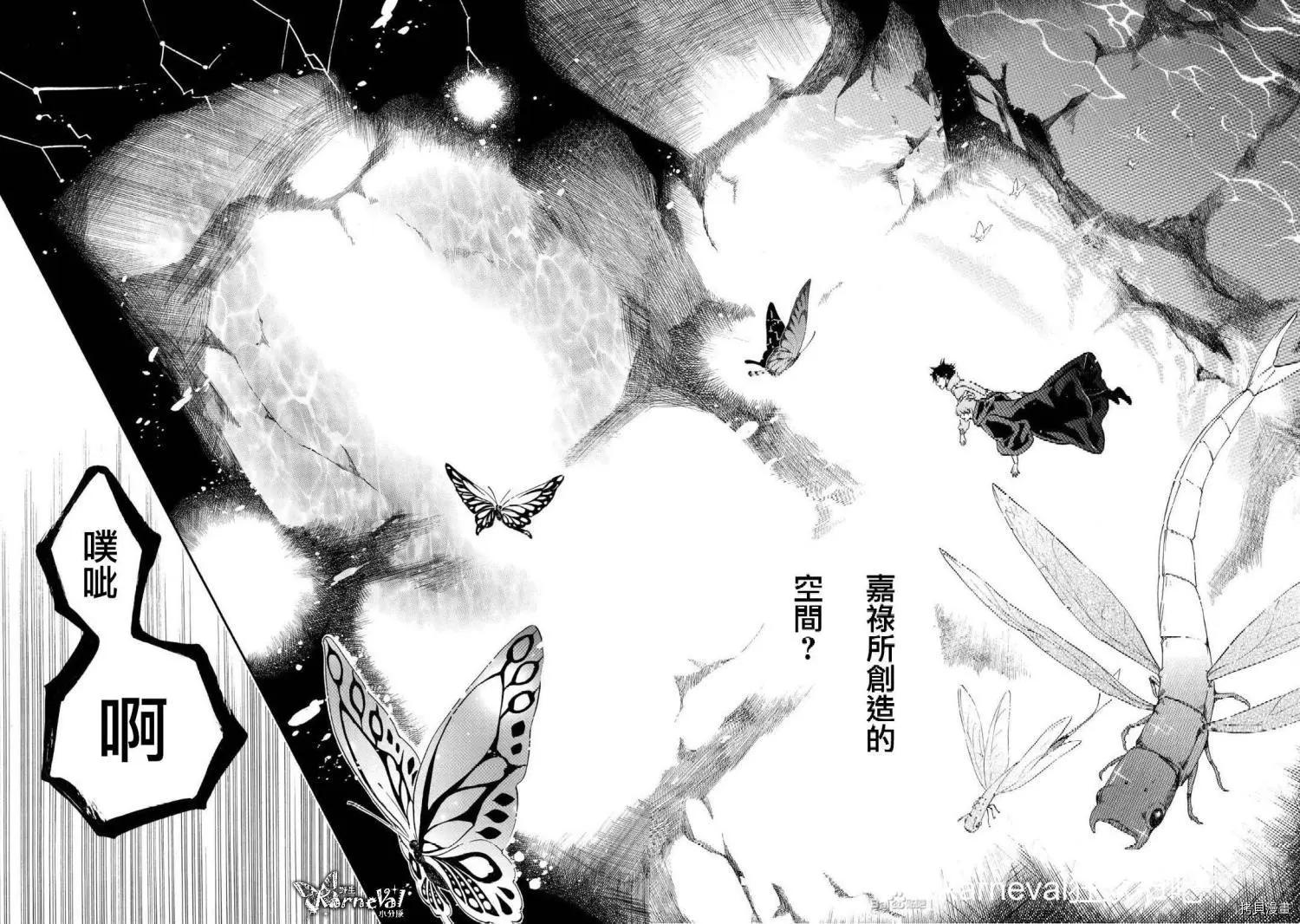 《黑色嘉年华》第137话 第10页