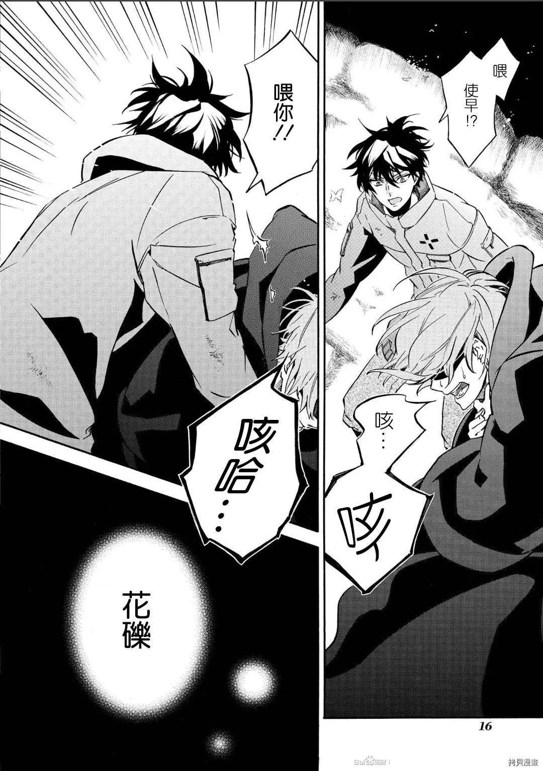 《黑色嘉年华》第137话 第11页