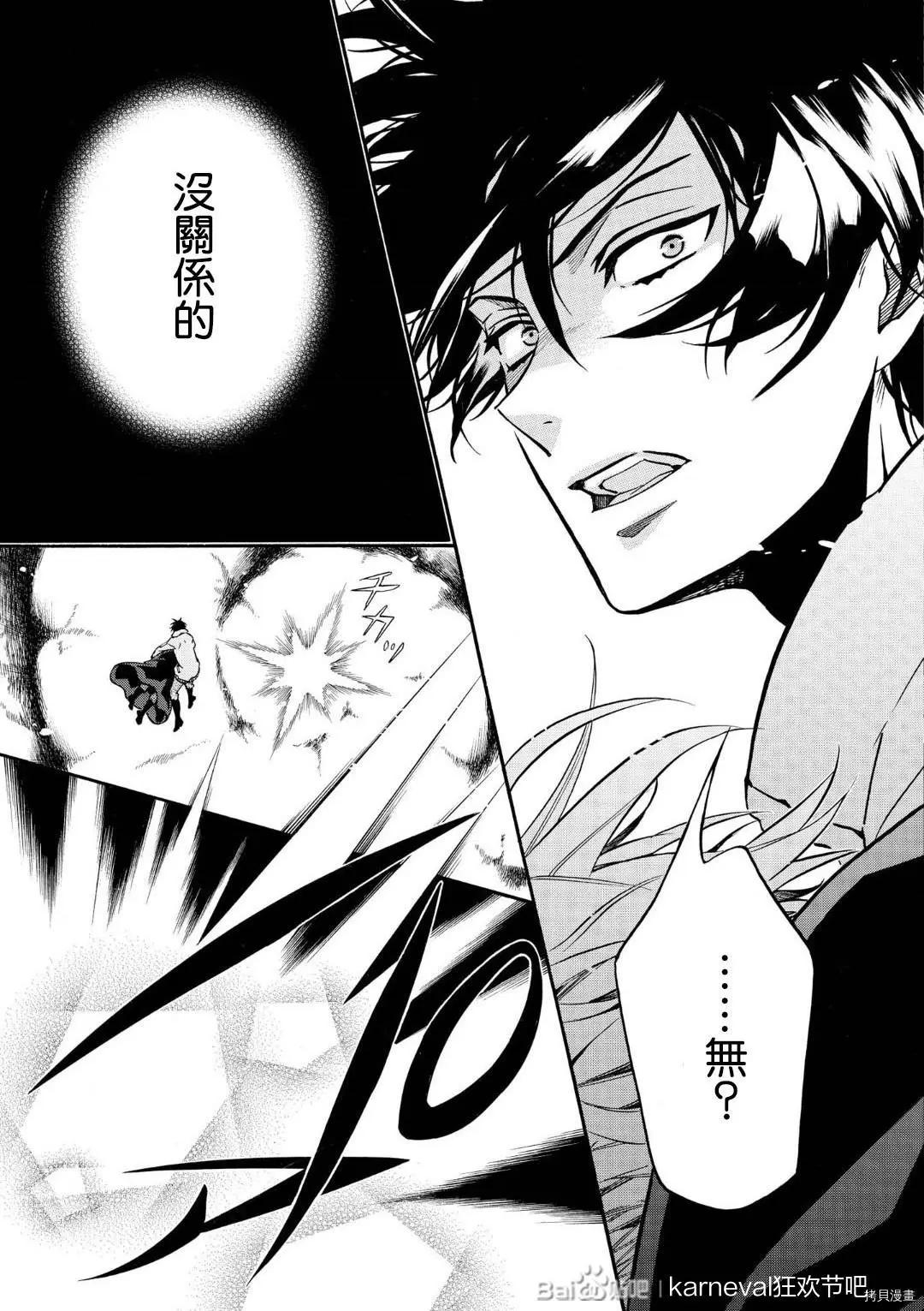 《黑色嘉年华》第137话 第12页