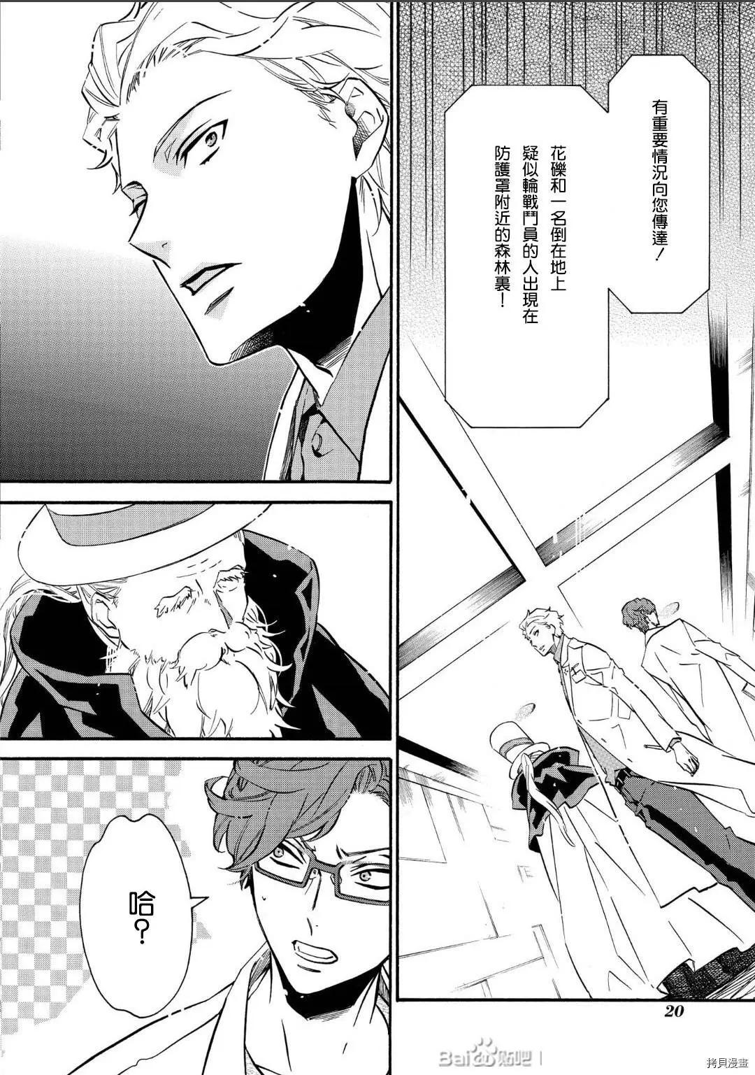 《黑色嘉年华》第137话 第15页