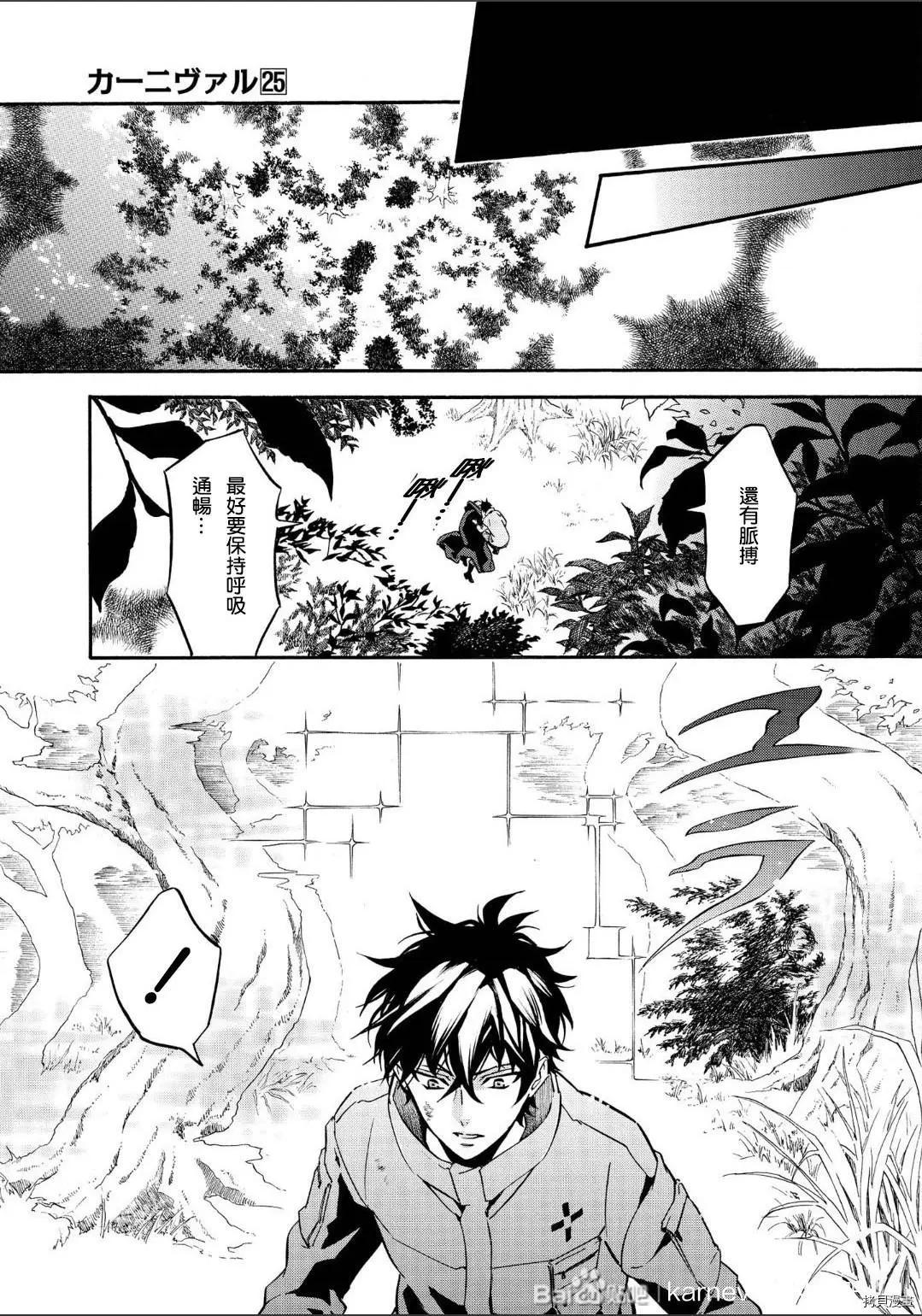 《黑色嘉年华》第137话 第16页
