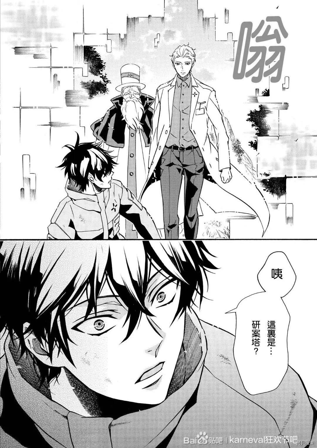 《黑色嘉年华》第137话 第17页