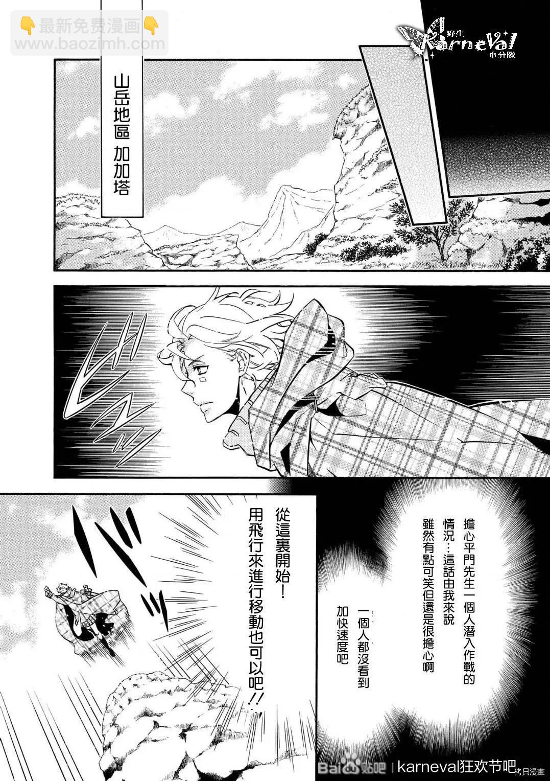 《黑色嘉年华》第137话 第18页