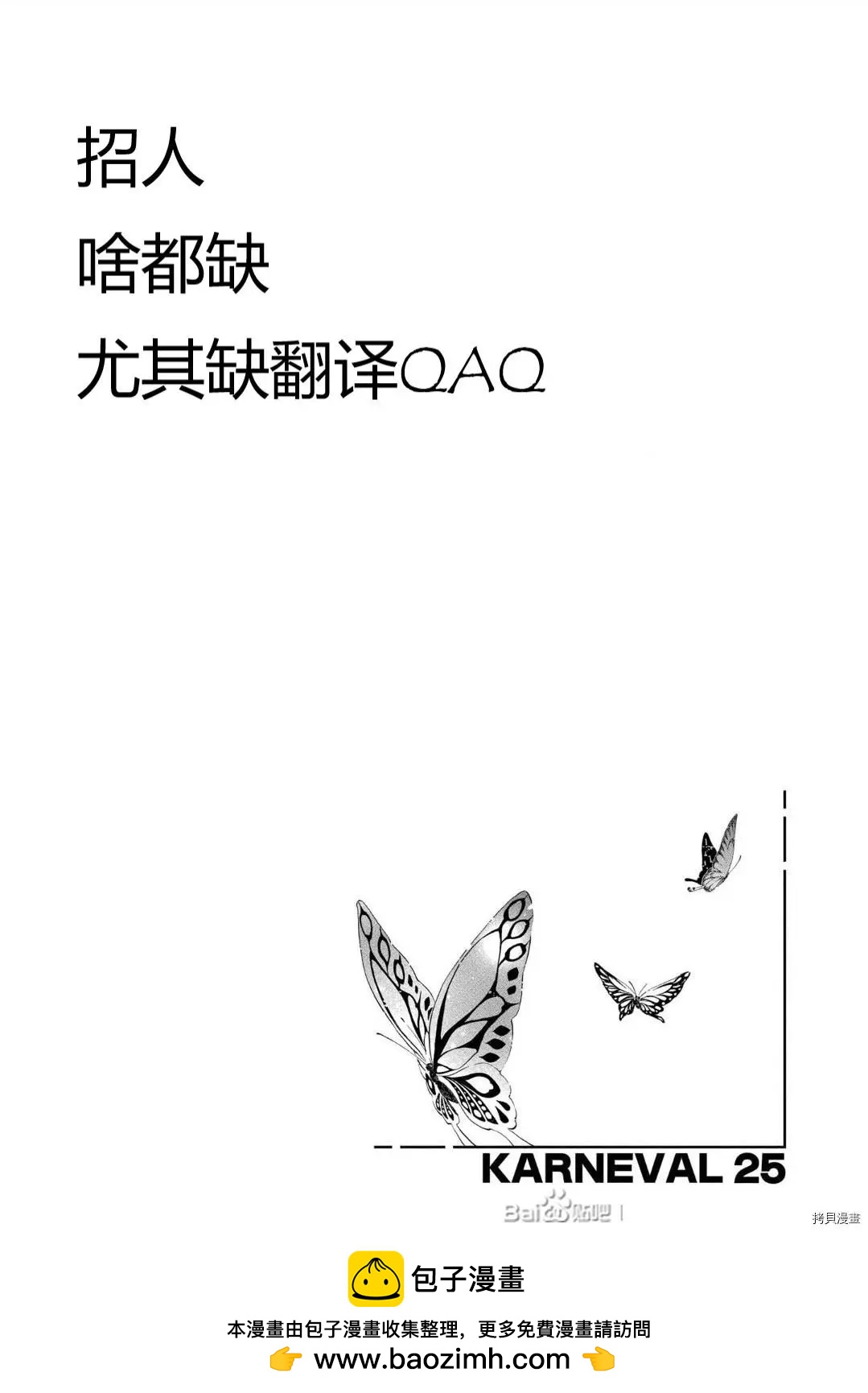 《黑色嘉年华》第137话 第20页