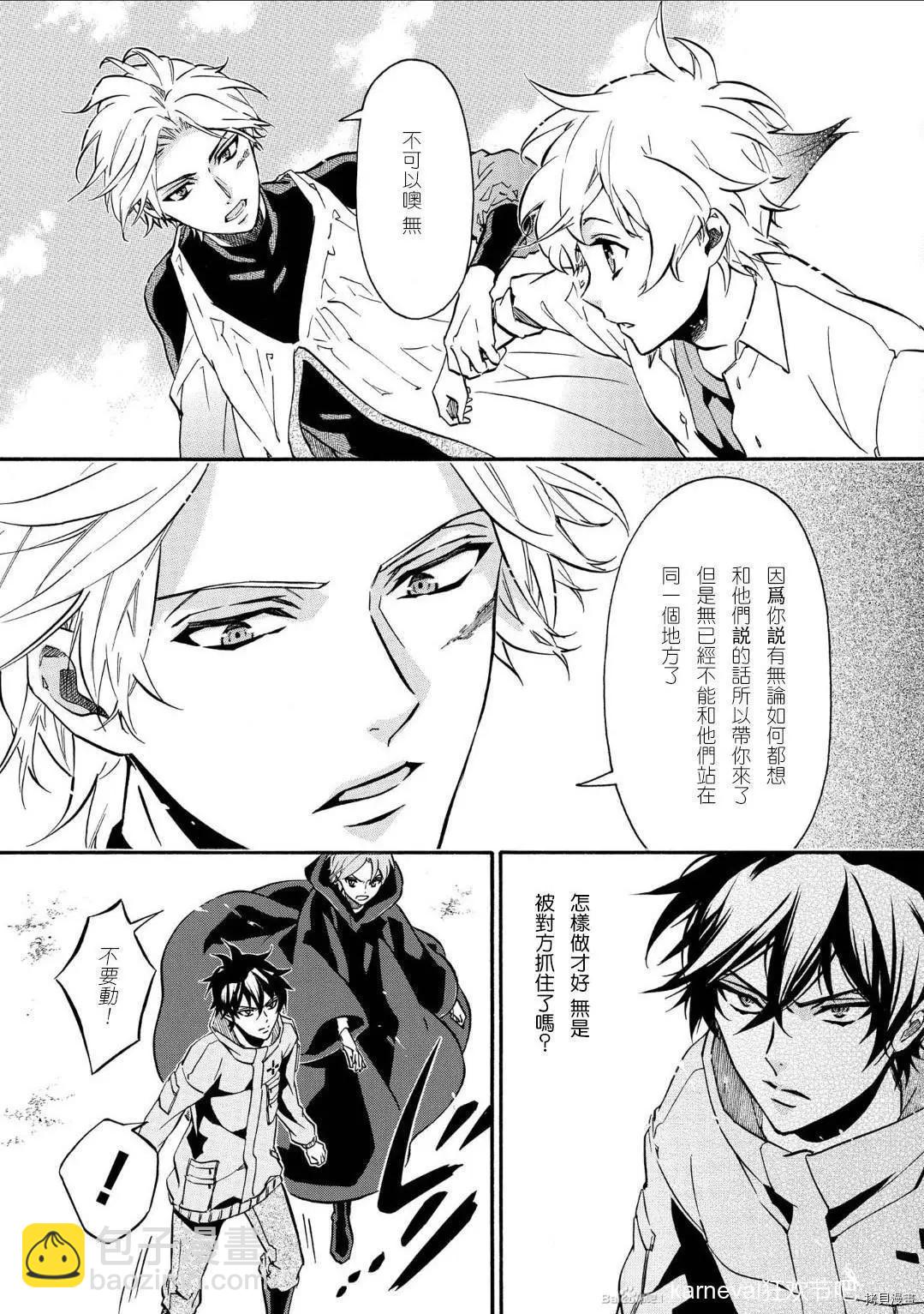 《黑色嘉年华》第137话 第3页