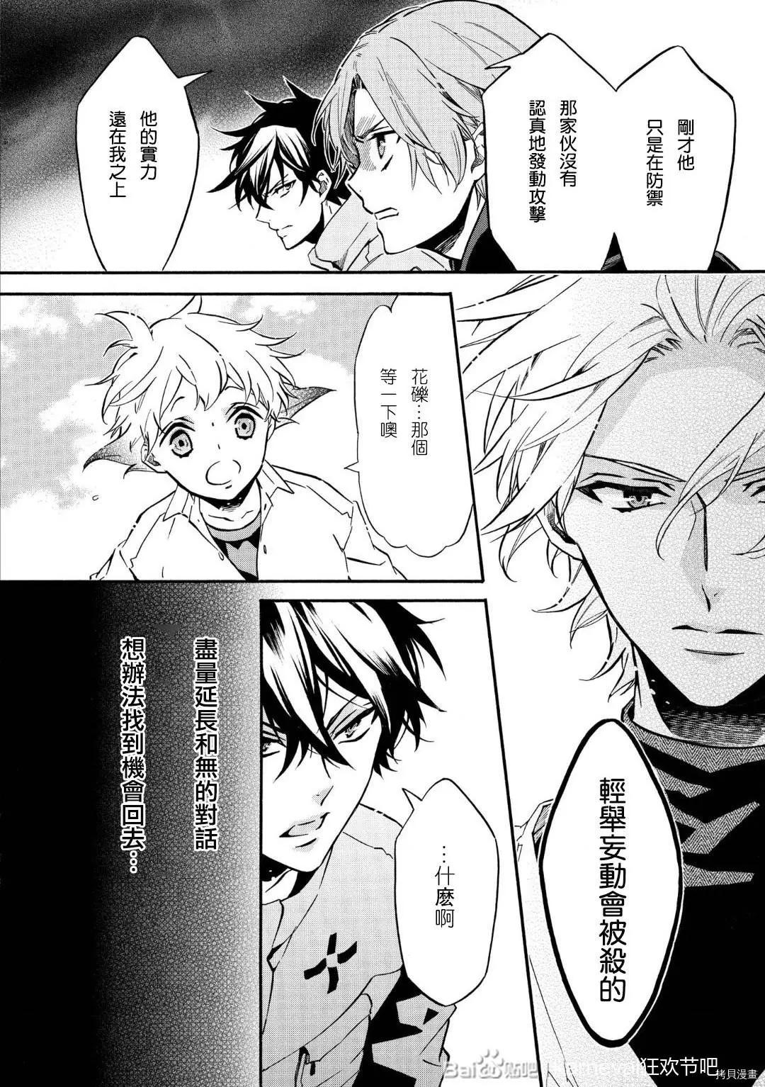 《黑色嘉年华》第137话 第4页
