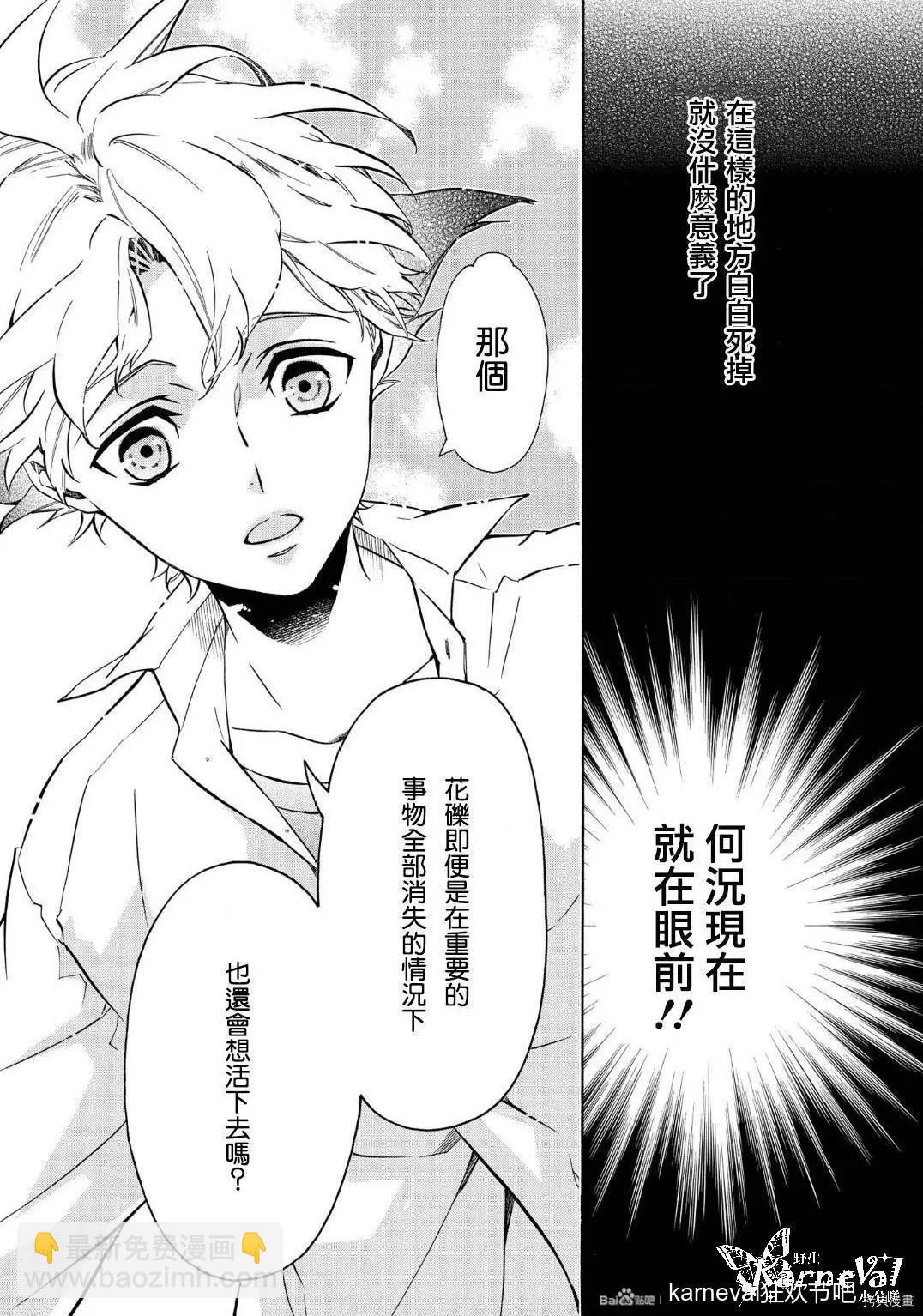 《黑色嘉年华》第137话 第5页