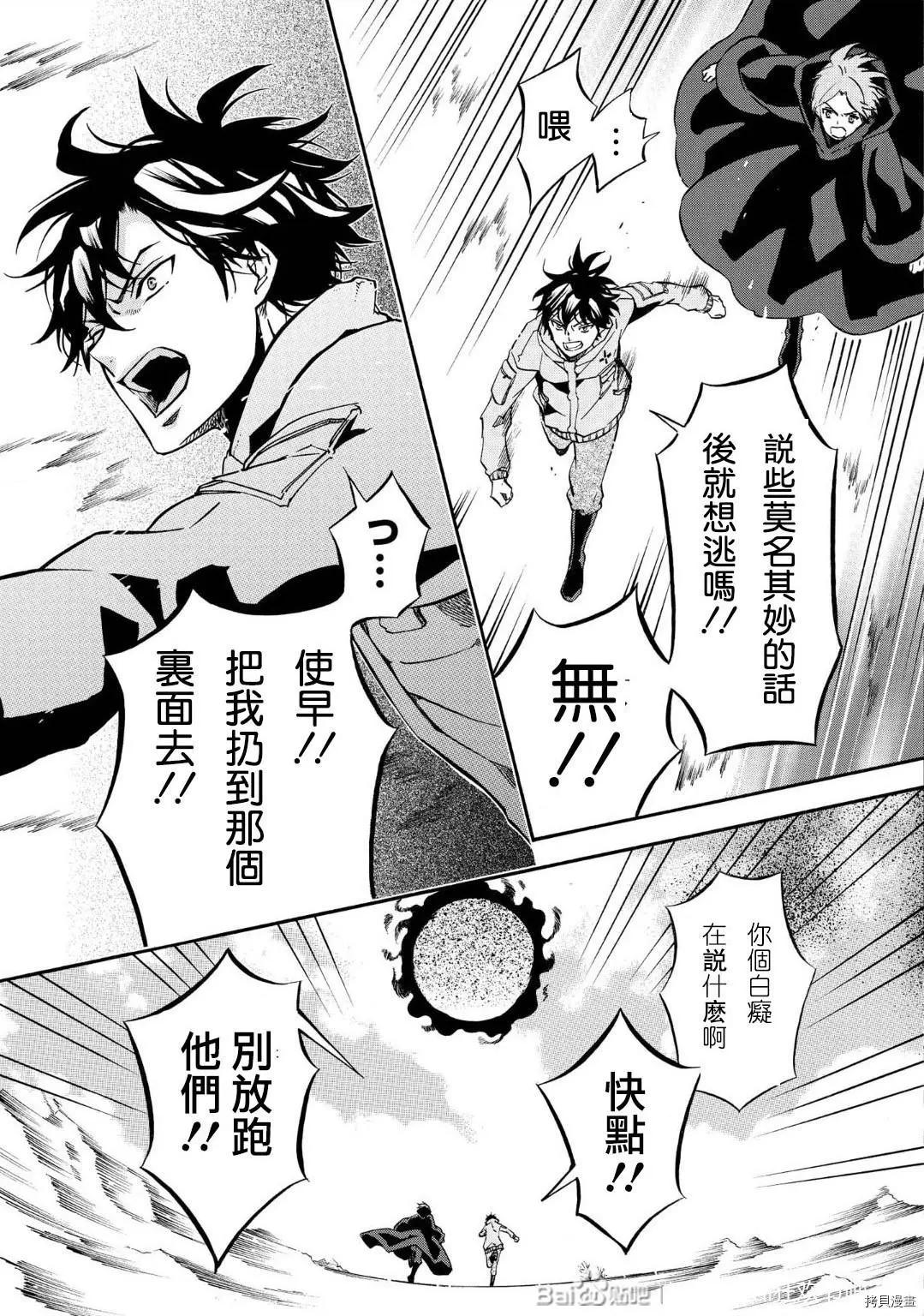 《黑色嘉年华》第137话 第7页