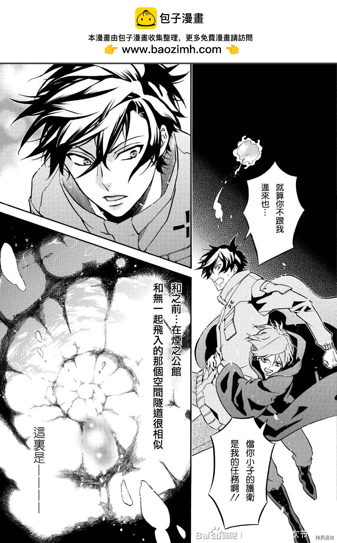 《黑色嘉年华》第137话 第9页
