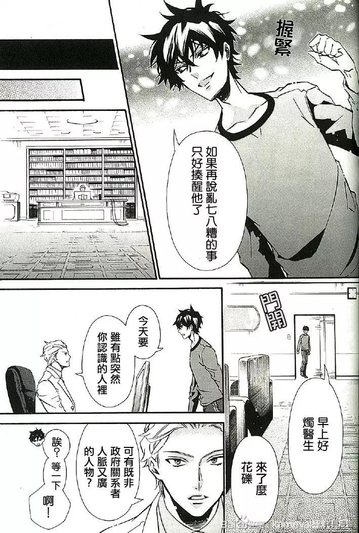 《黑色嘉年华》第140话 第11页