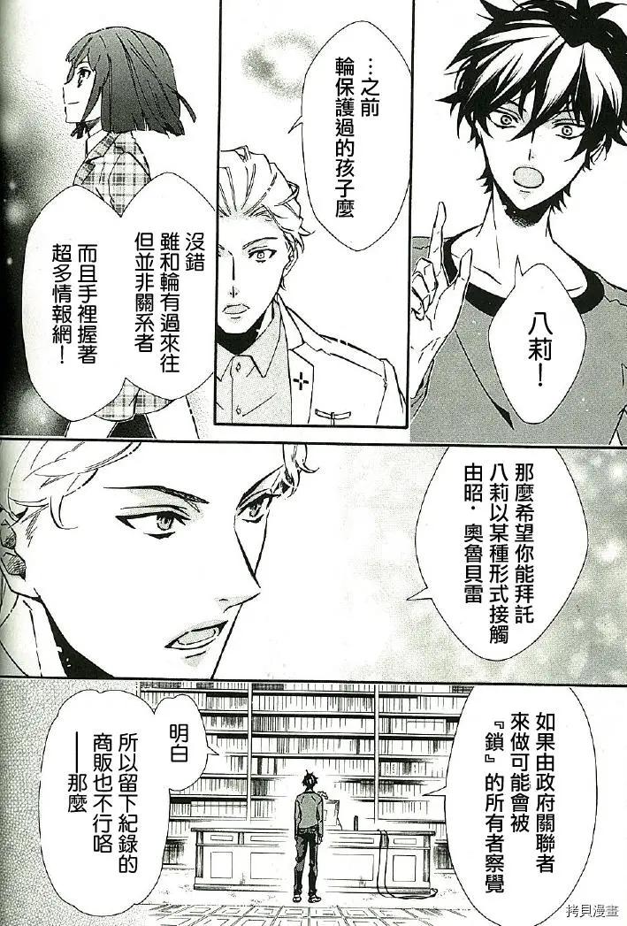 《黑色嘉年华》第140话 第12页