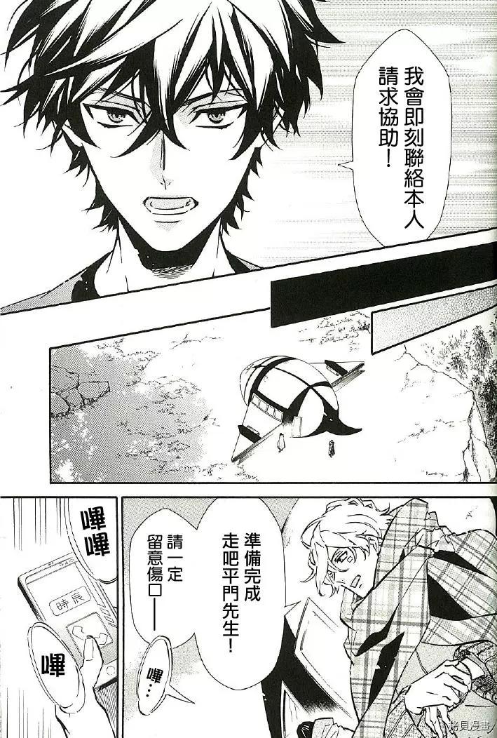 《黑色嘉年华》第140话 第13页