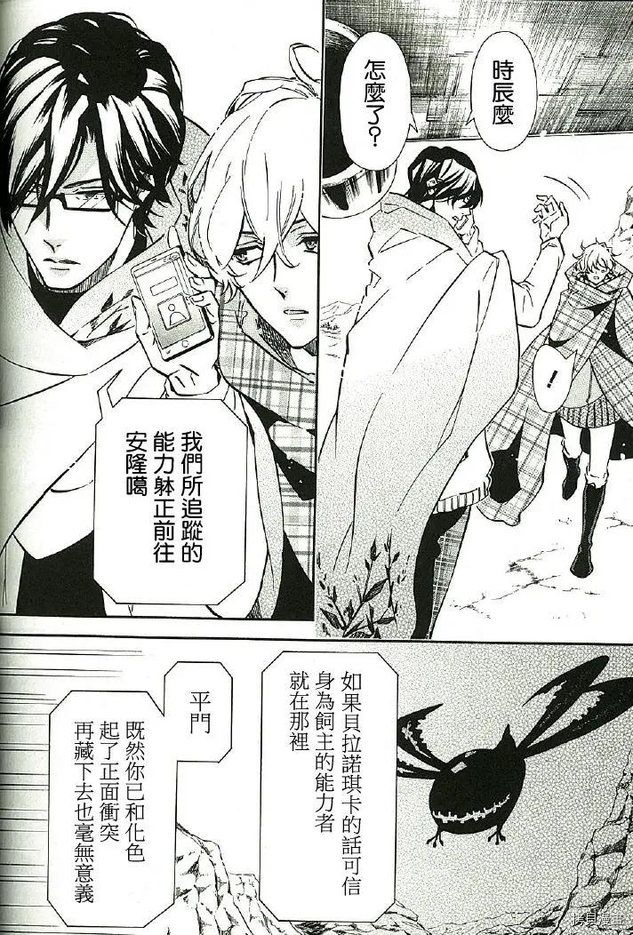 《黑色嘉年华》第140话 第14页