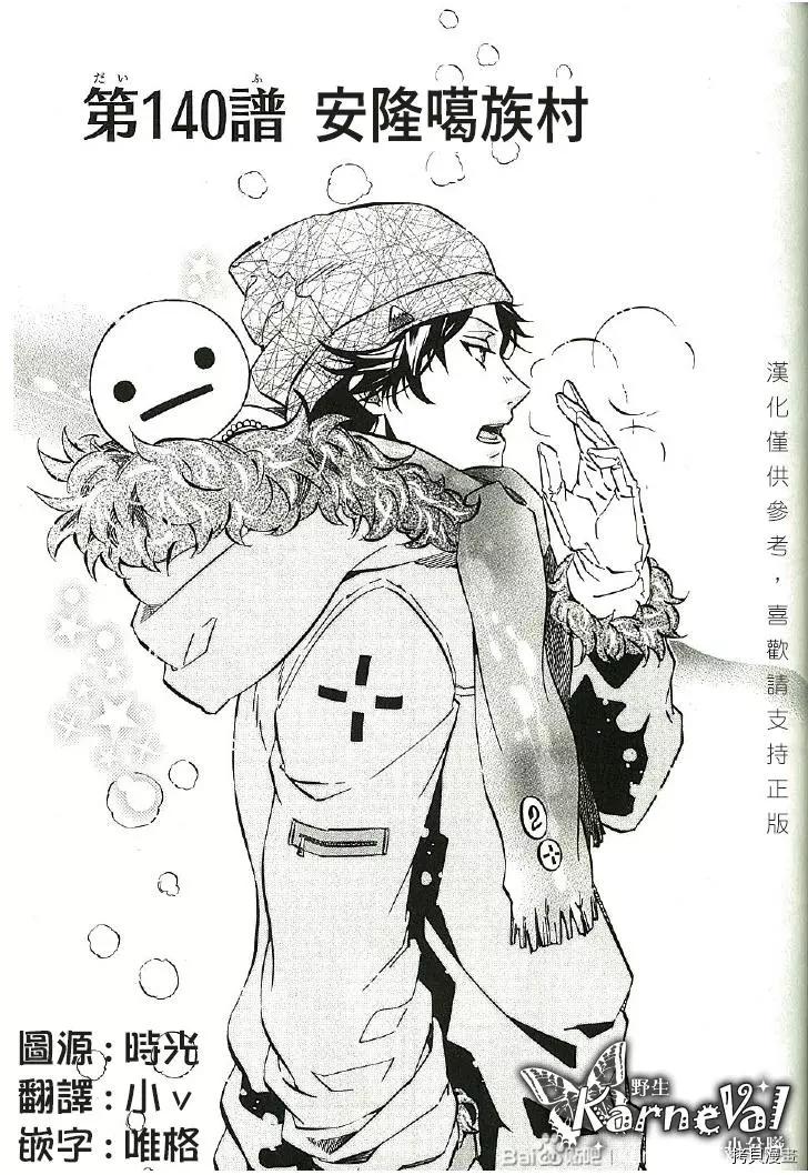 《黑色嘉年华》第140话 第1页