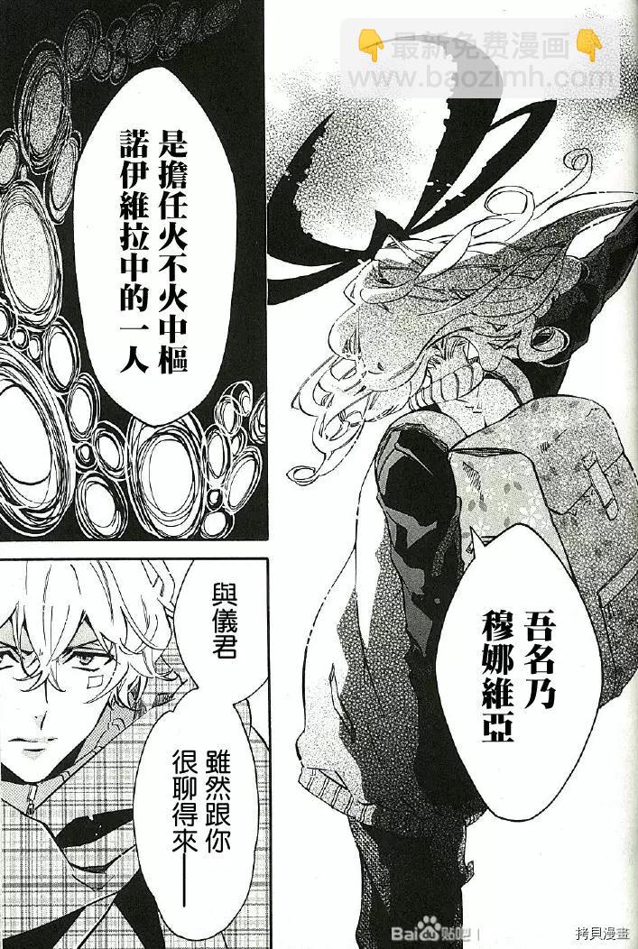 《黑色嘉年华》第140话 第23页