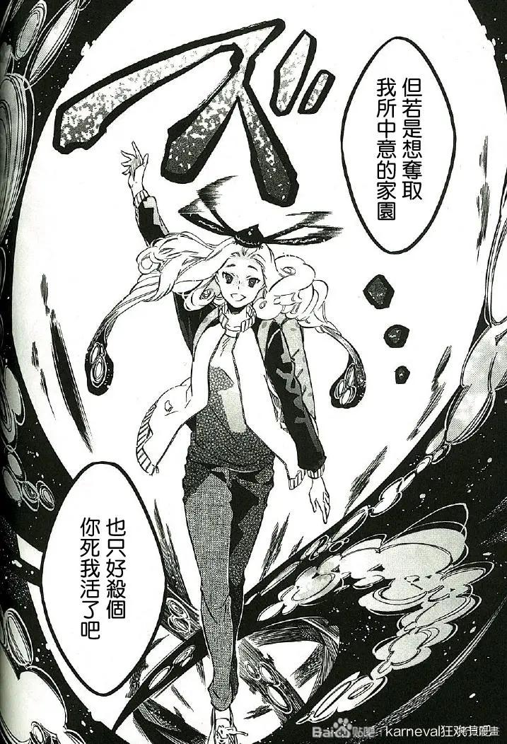 《黑色嘉年华》第140话 第24页