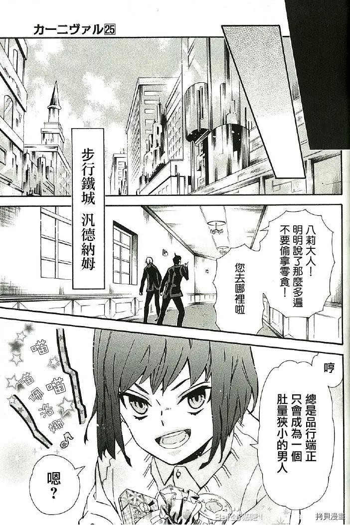 《黑色嘉年华》第140话 第27页