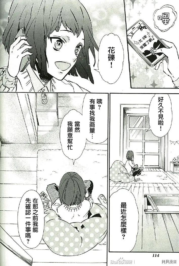 《黑色嘉年华》第140话 第28页
