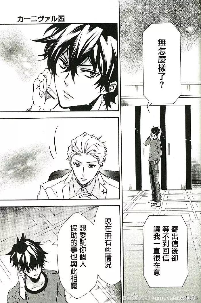 《黑色嘉年华》第140话 第29页