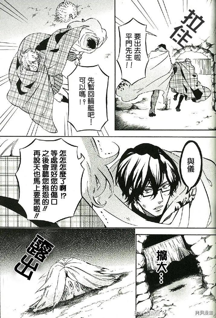 《黑色嘉年华》第140话 第5页