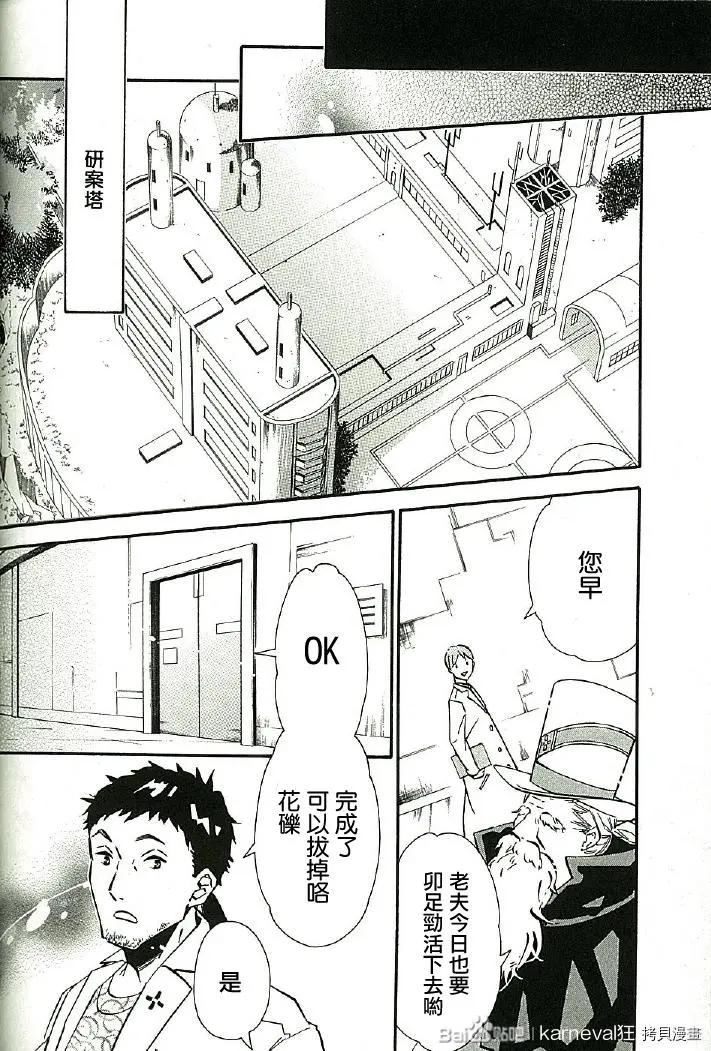 《黑色嘉年华》第140话 第6页