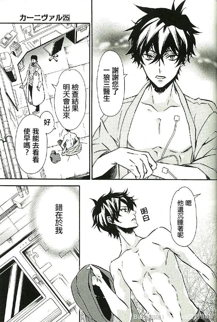 《黑色嘉年华》第140话 第7页
