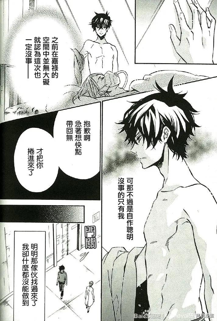 《黑色嘉年华》第140话 第8页