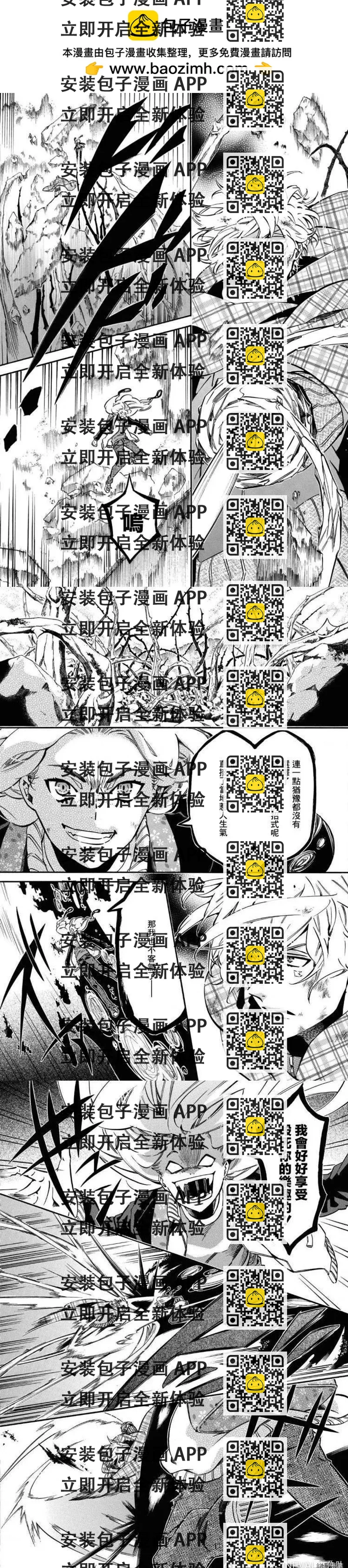 《黑色嘉年华》第142话 第2页