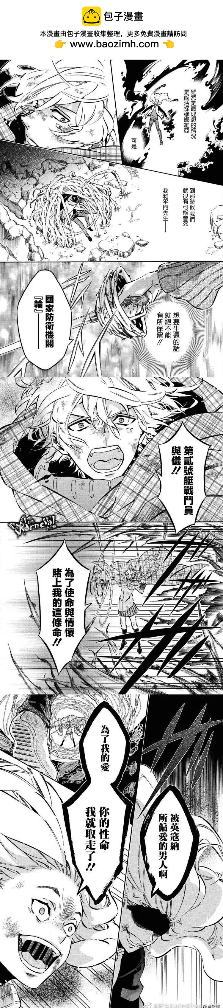 《黑色嘉年华》第142话 第4页