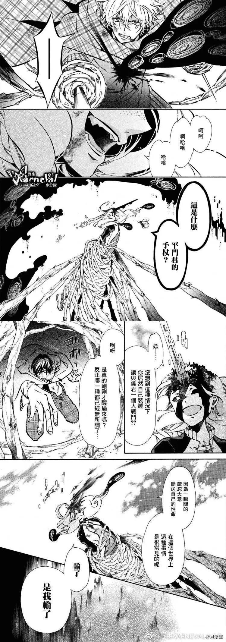 《黑色嘉年华》第142话 第7页
