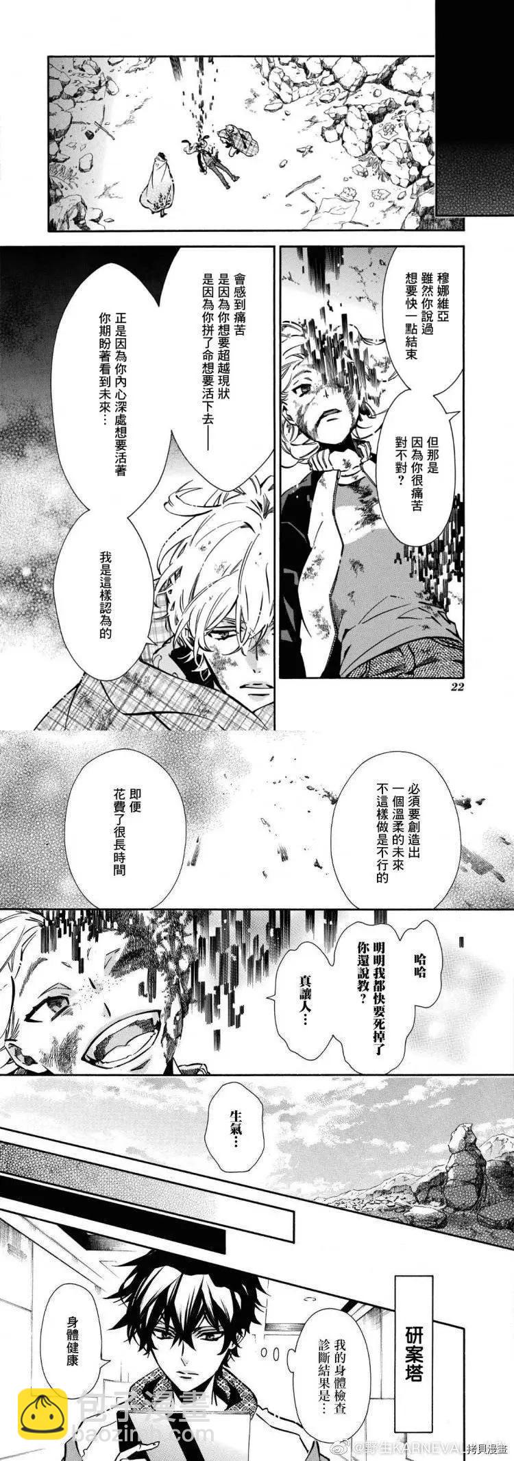 《黑色嘉年华》第142话 第8页