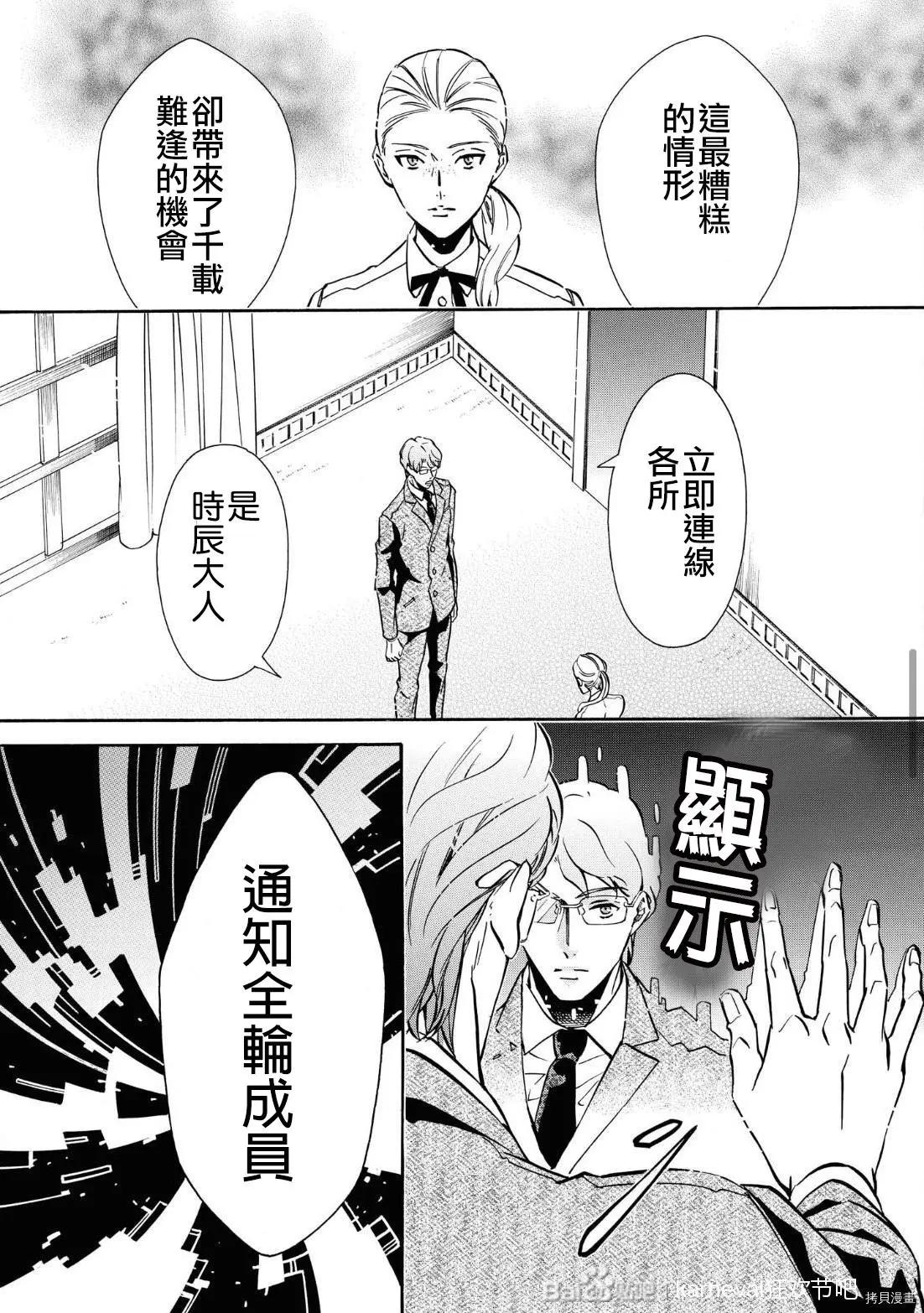 《黑色嘉年华》第143话 第10页