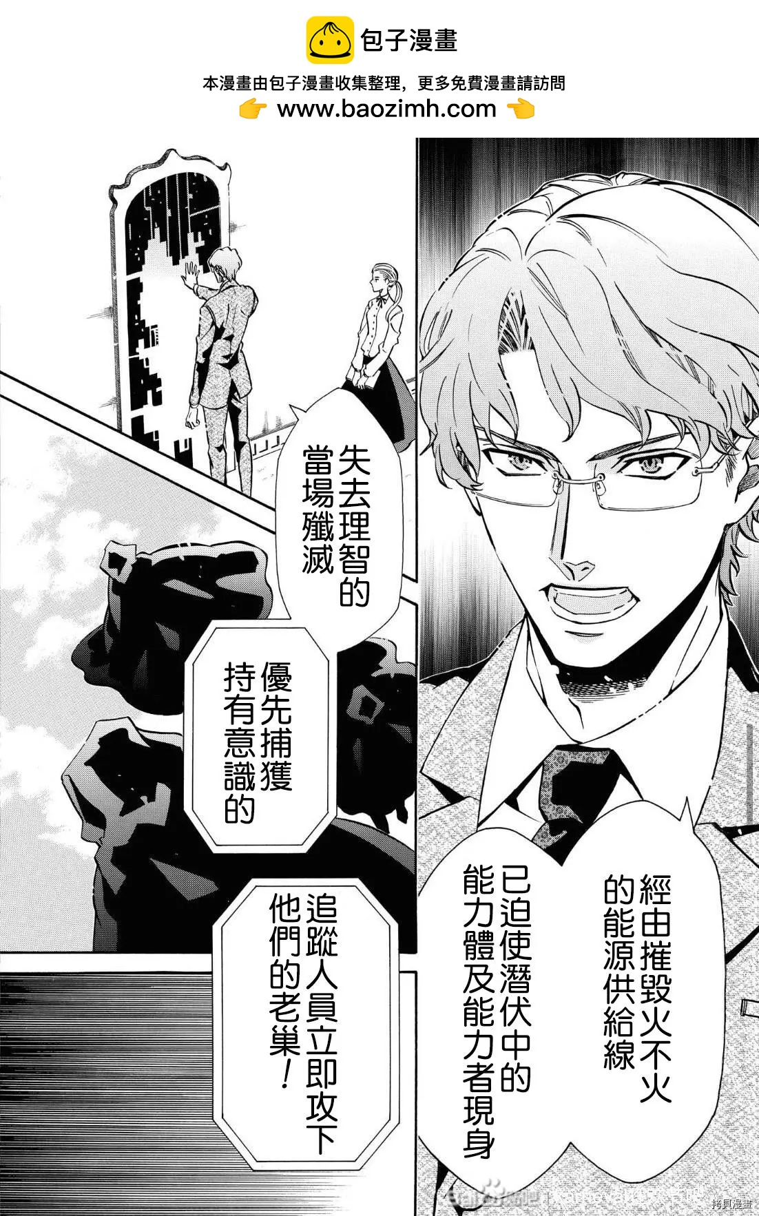《黑色嘉年华》第143话 第11页