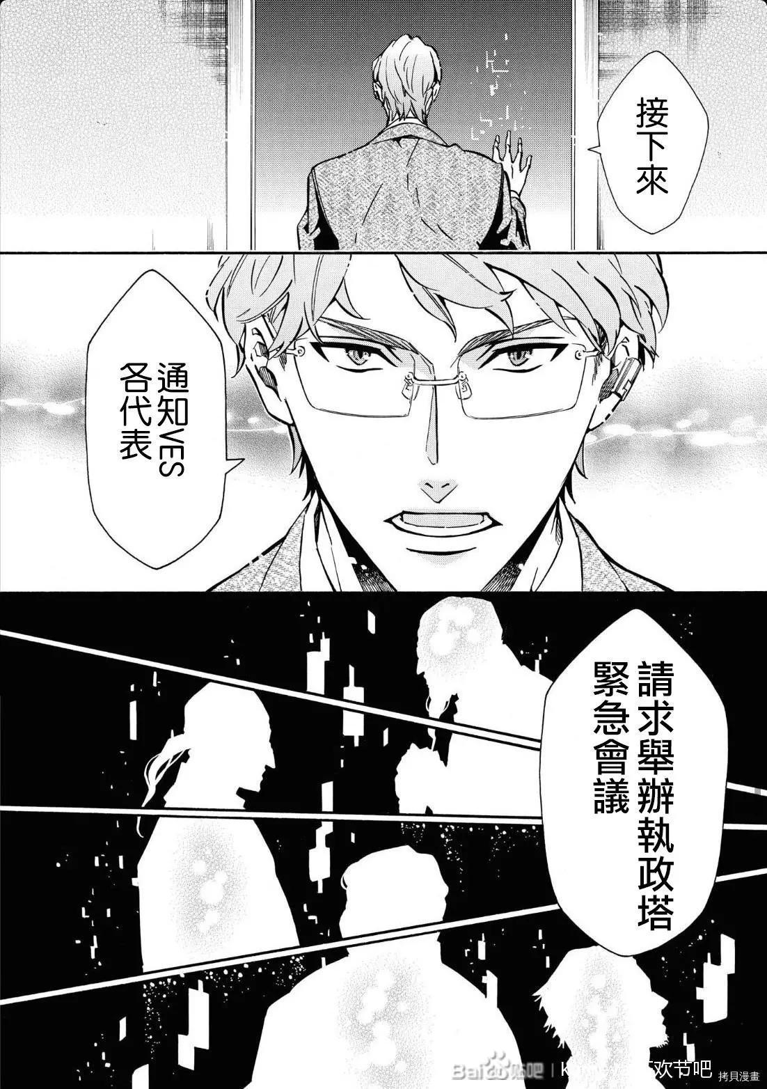 《黑色嘉年华》第143话 第13页