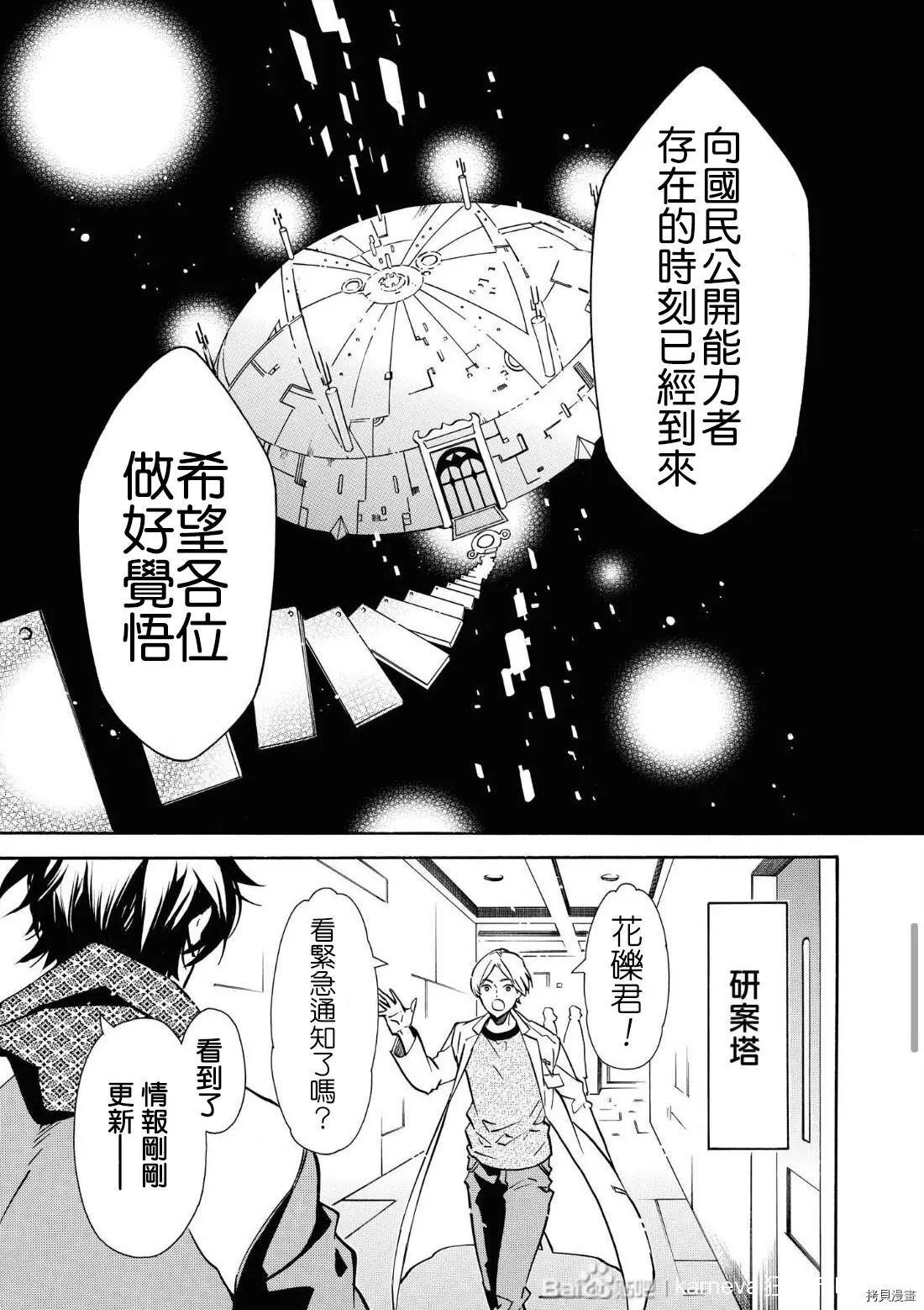 《黑色嘉年华》第143话 第14页