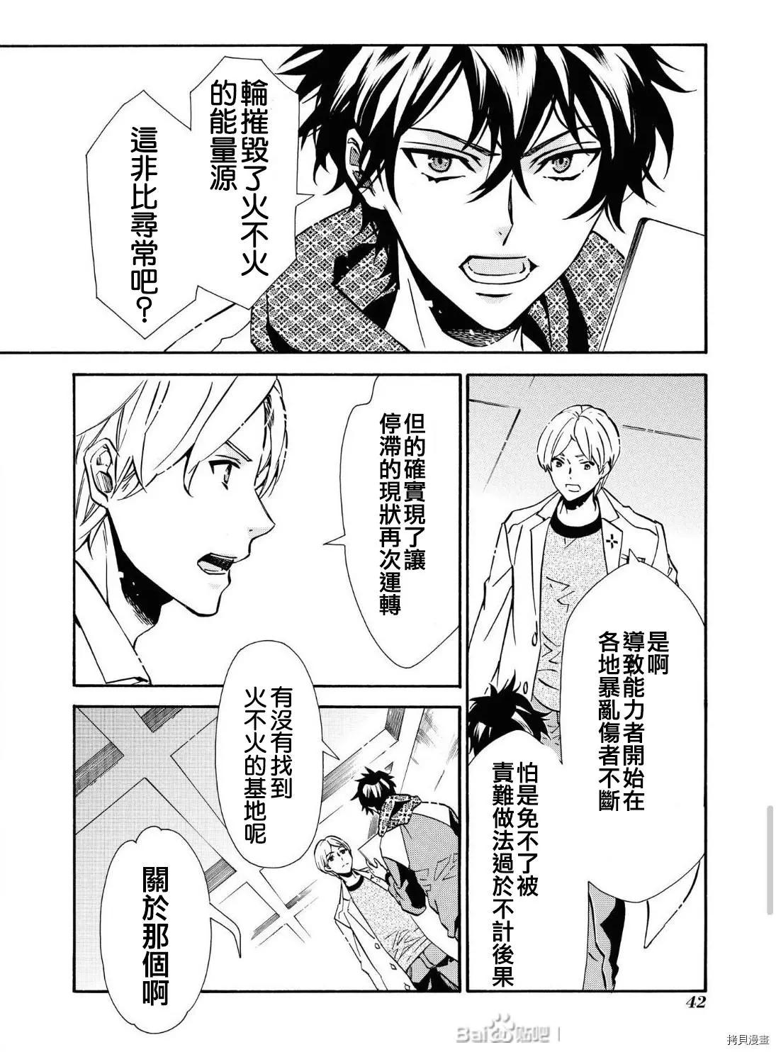 《黑色嘉年华》第143话 第15页