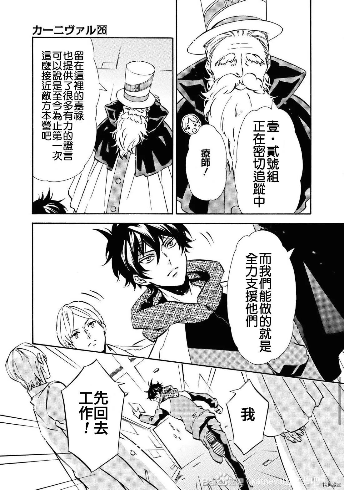 《黑色嘉年华》第143话 第16页