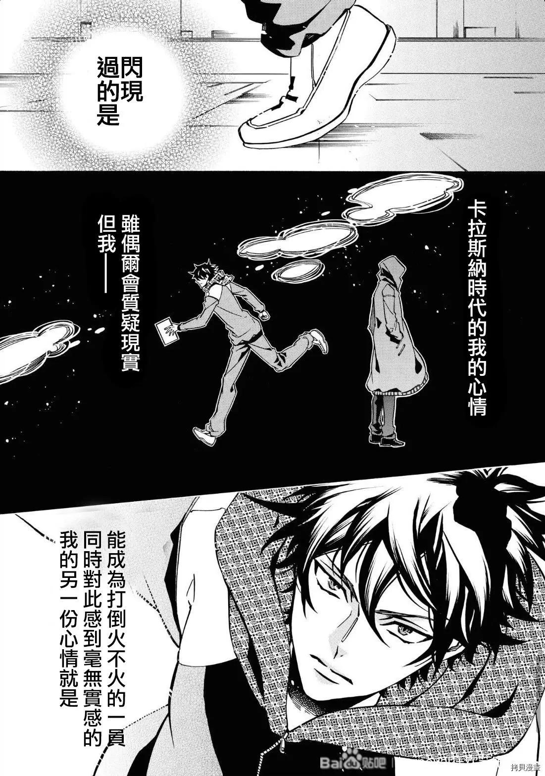 《黑色嘉年华》第143话 第17页