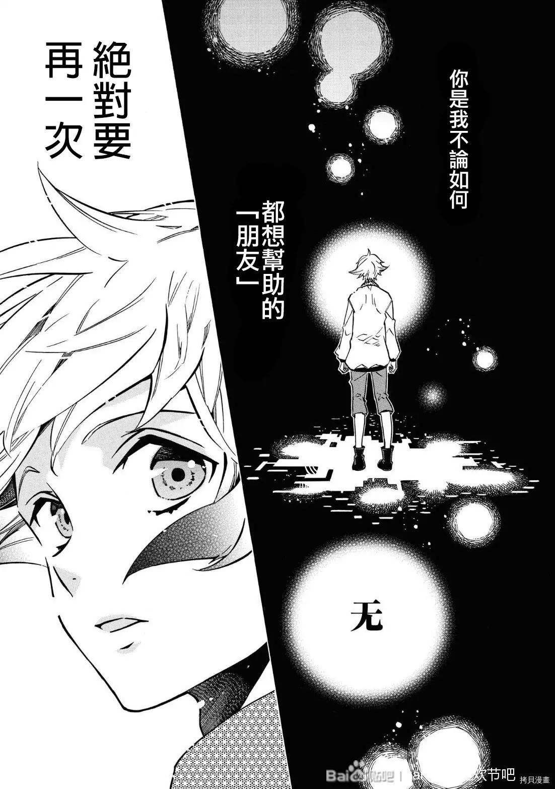 《黑色嘉年华》第143话 第18页